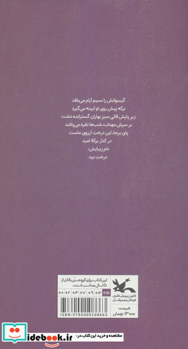 گزیده شعر سید علی موسوی گرمارودی