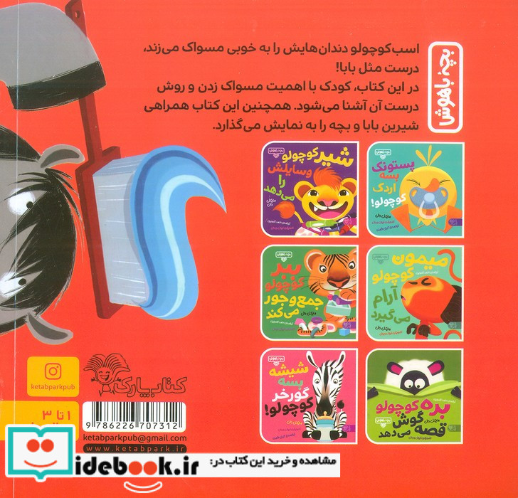 اسب کوچولو مسواک می زند