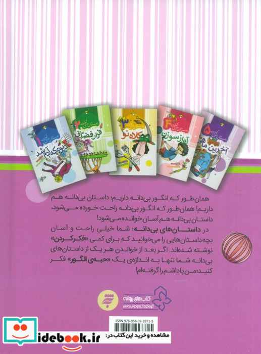 داستان های بی دانه مجموعه 5 جلدی