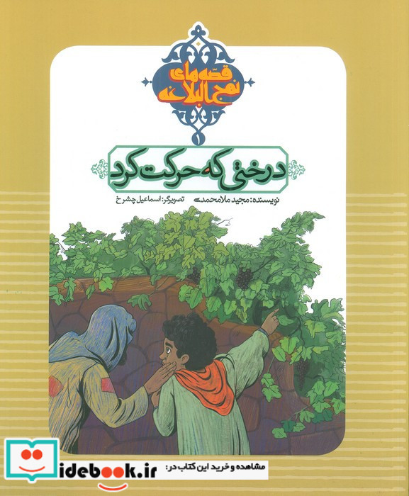 درختی که حرکت کرد