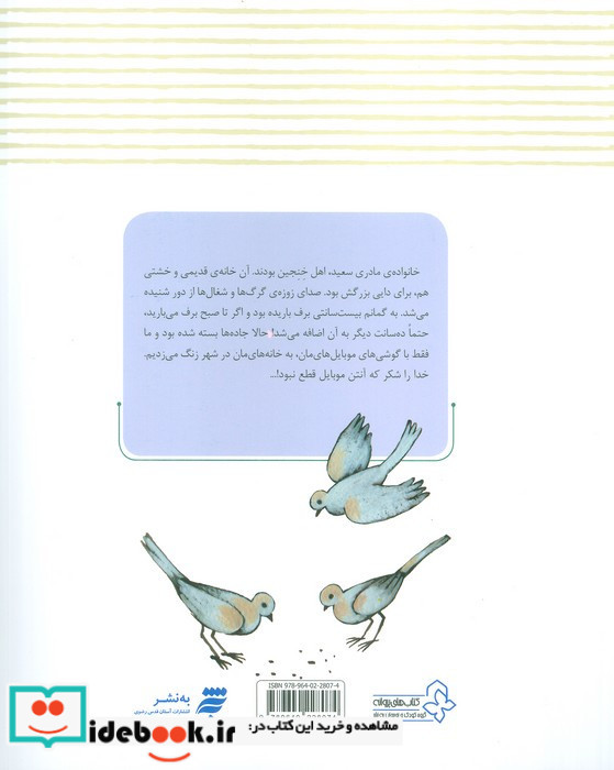 قصه های نهج البلاغه 6