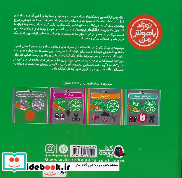 مهارت های یادگیری نوزاد 3 تا 6 ماهه
