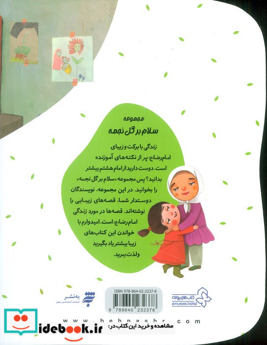 راز نینا