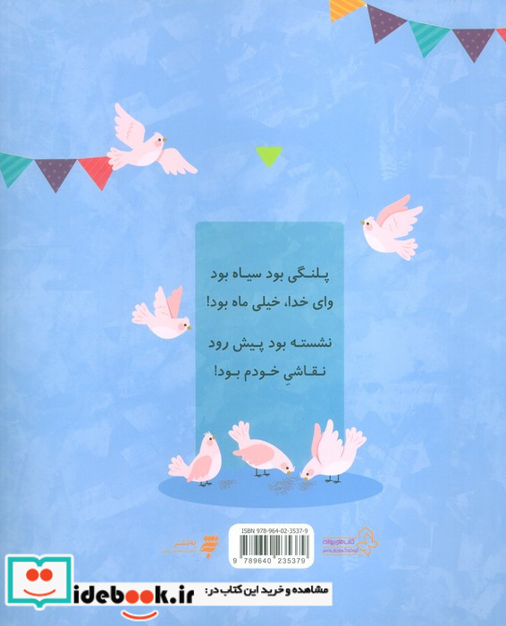 ماه شدم یا نخودم