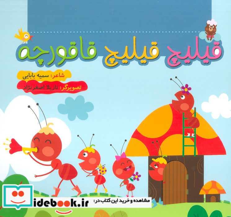 قیلیچ قیلیچ قاقورچه