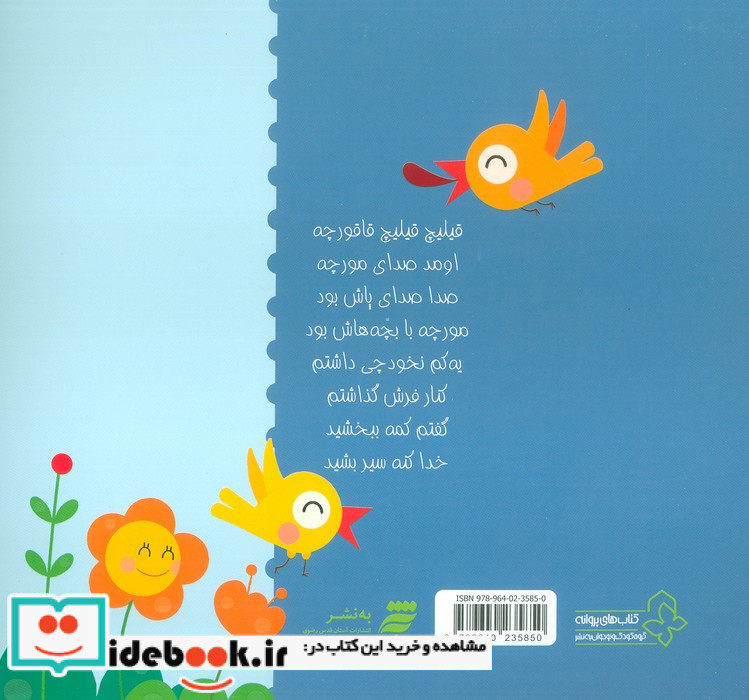 قیلیچ قیلیچ قاقورچه