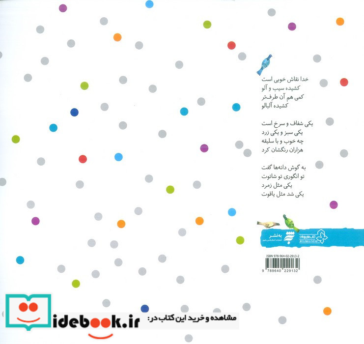 خدا نقاش خوبی است نشر به نشر