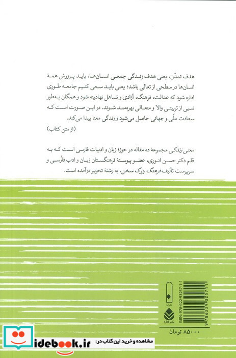 معنی زندگی نشر قطره