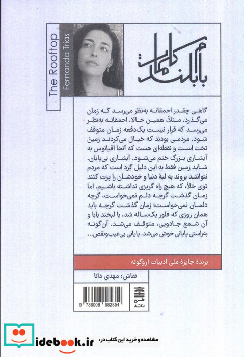 پشت بام