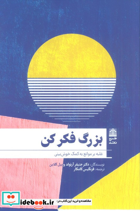 بزرگ فکر کن نشر طرح نقد