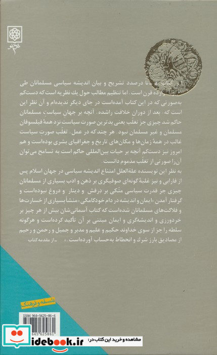 آیین و اندیشه در دام خودکامگی نشر طرح نو