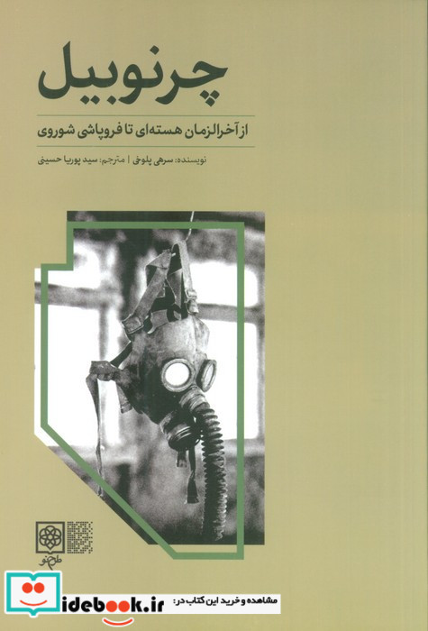 چرنوبیل نشر طرح نو
