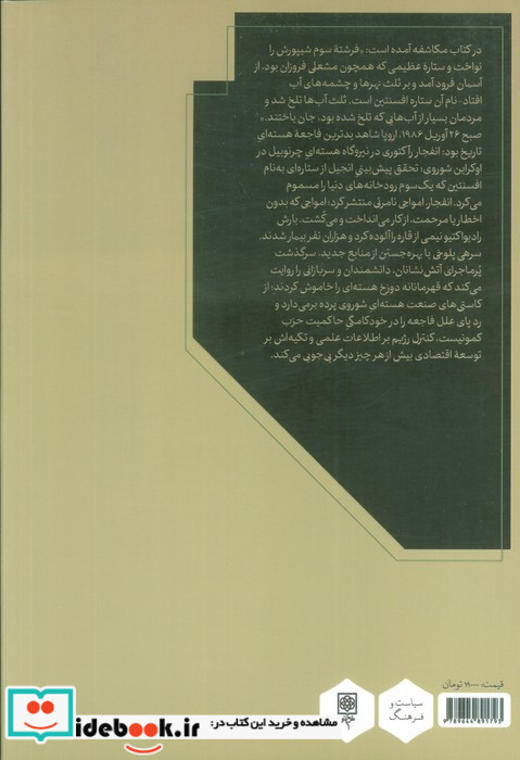چرنوبیل نشر طرح نو