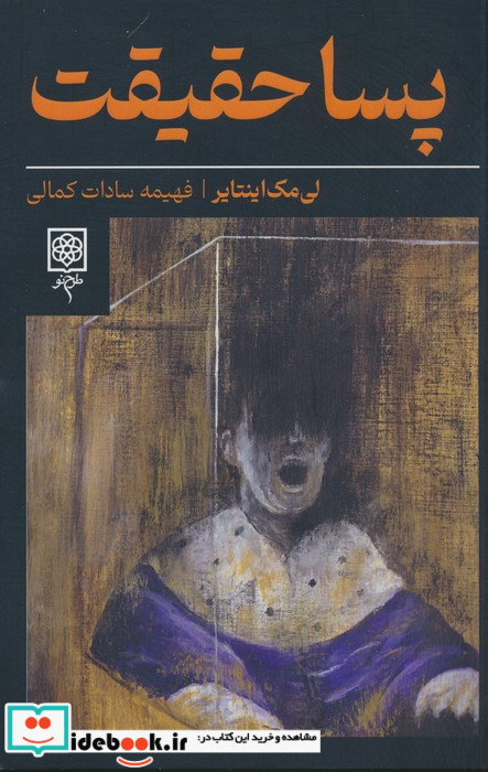 پسا حقیقت نشر طرح نو