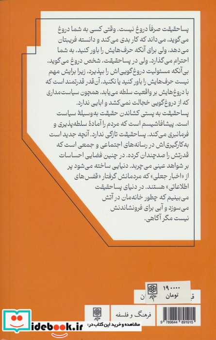 پسا حقیقت نشر طرح نو