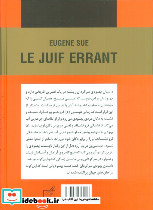 یهودی سرگردان نشرسمیر