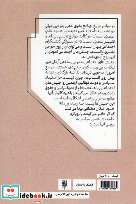 جامعه شناسی جنبش های اجتماعی نشر طرح نو