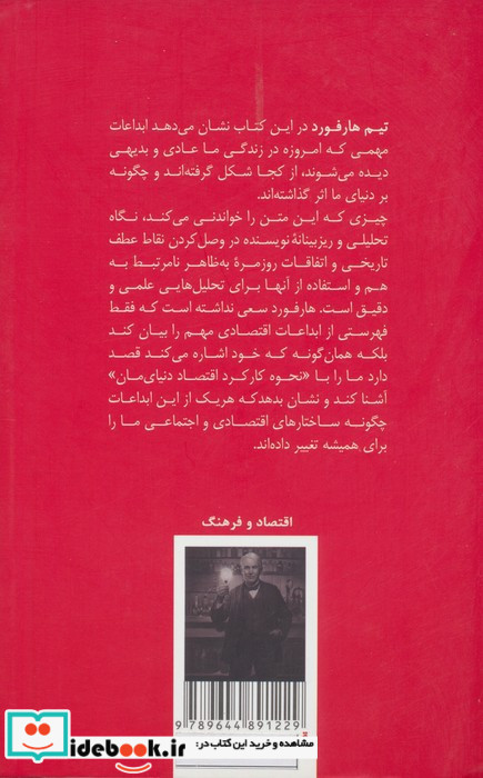 پنجاه ابداعی که اقتصاد مدرن را شکل دادند
