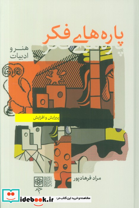 پاره های فکر 2 جلدی