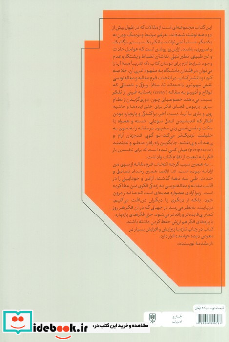 پاره های فکر 2 جلدی