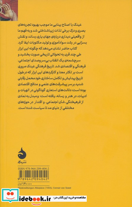 تاریخ فرهنگی عینک
