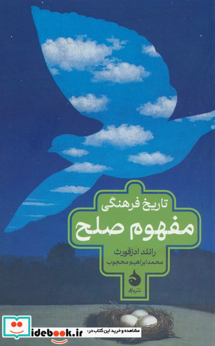 تاریخ فرهنگی مفهوم صلح