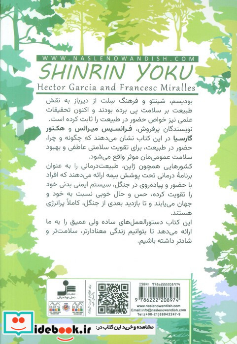 شین رین یوکو