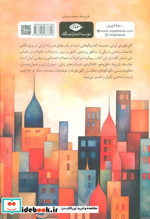 آگو رافوبیای ایرانی