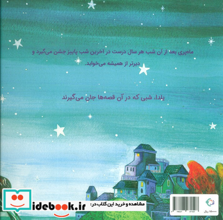 ماه پری نشر بازی و اندیشه