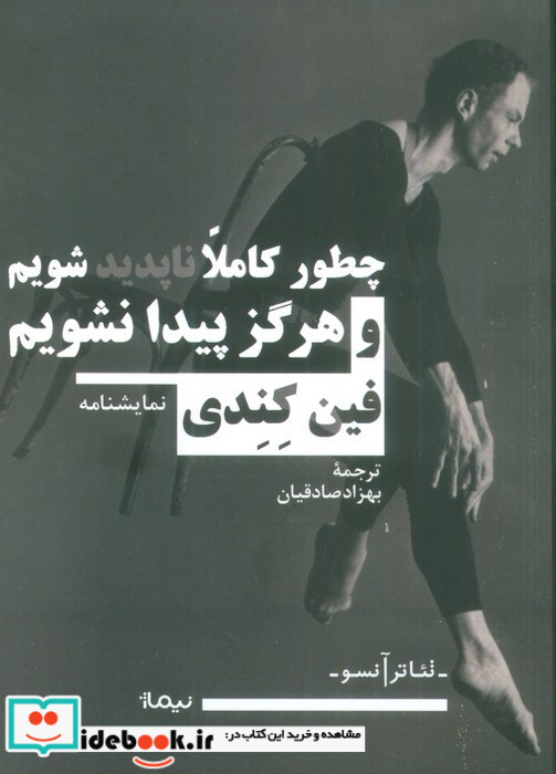 چطور کاملا ناپدید شویم و هرگز پیدا نشویم