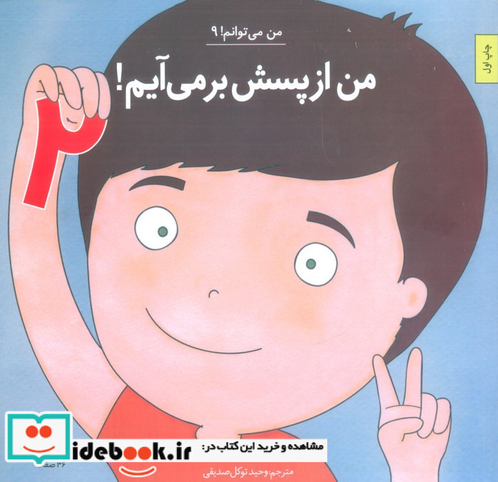 من از پسش بر می آیم 2