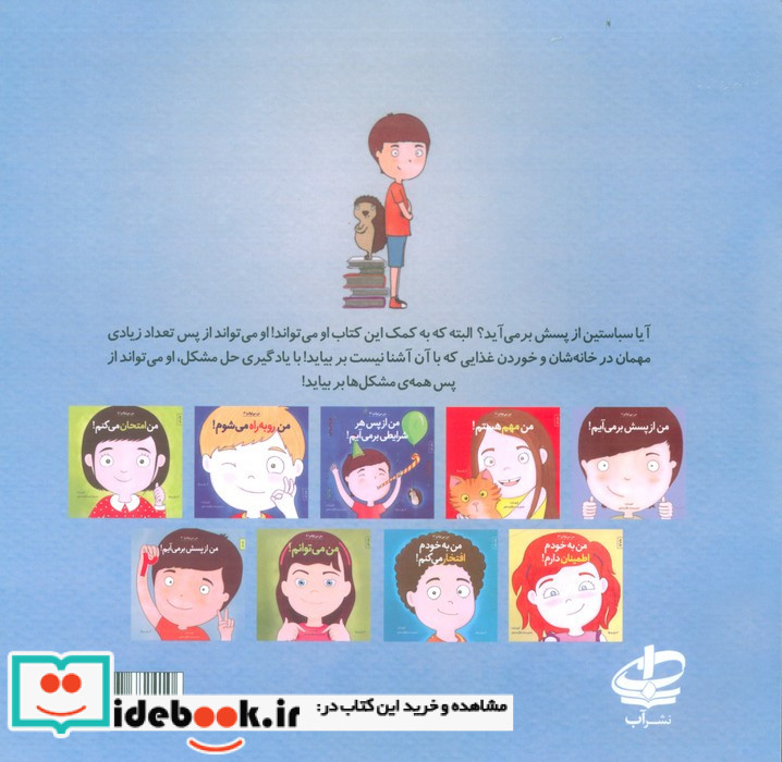 من از پسش بر می آیم 2