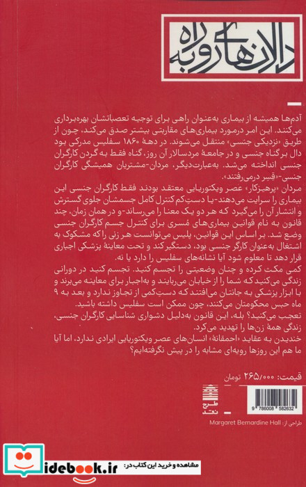 پایان همه گیری دروغی برای تمامی اعصار