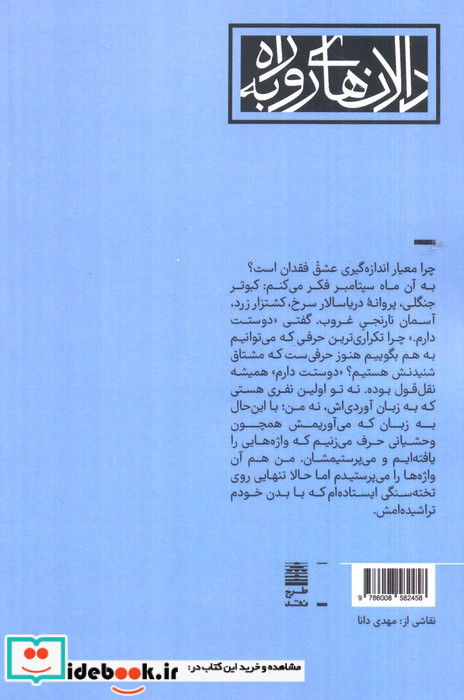 نوشته های روی تن