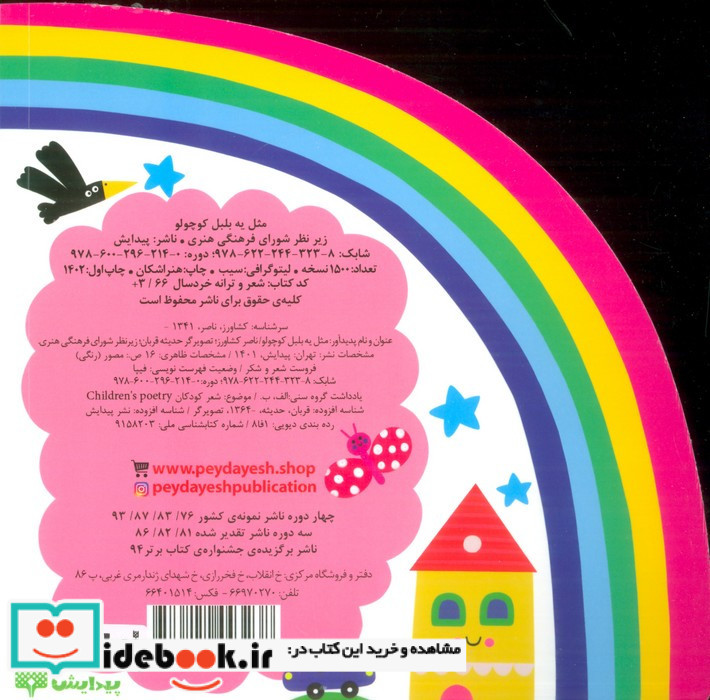شعر و شکر مثل یه بلبل کوچولو