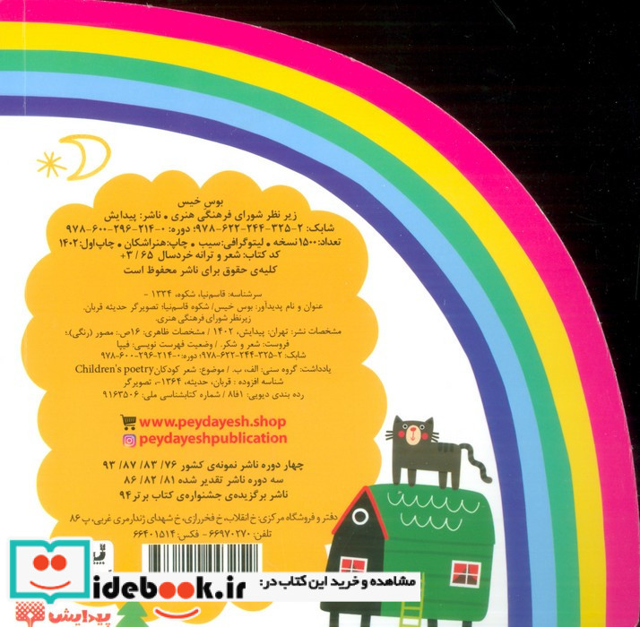 شعر و شکر بوس خیس