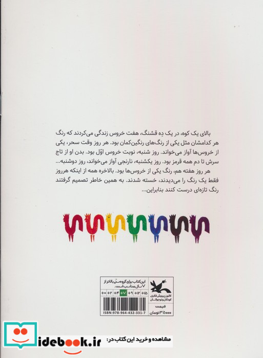هفت خروس سحر