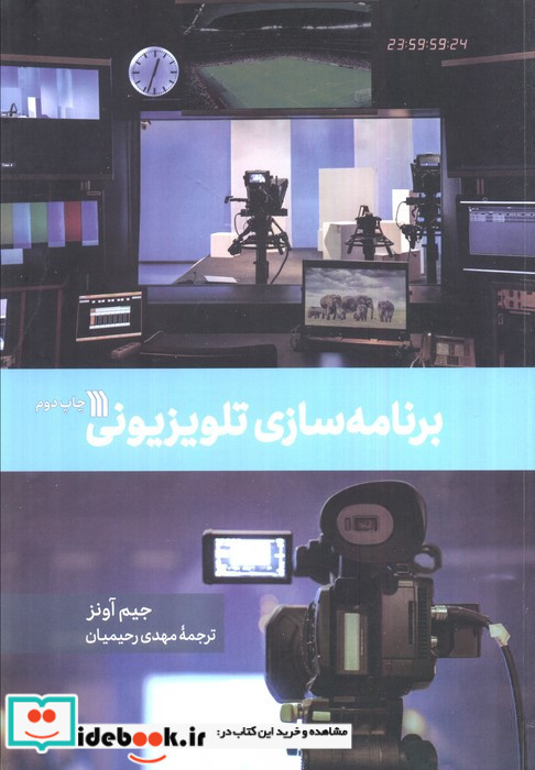 برنامه سازی تلویزیونی نشر سروش