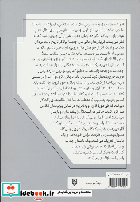خود فروید چه گفت