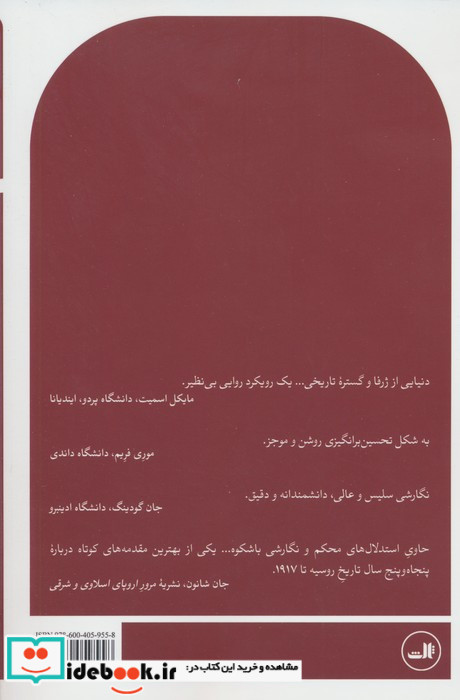 خاستگاه های انقلاب روسیه