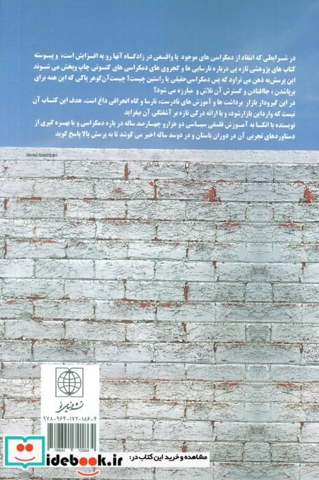 دمکراسی راستین