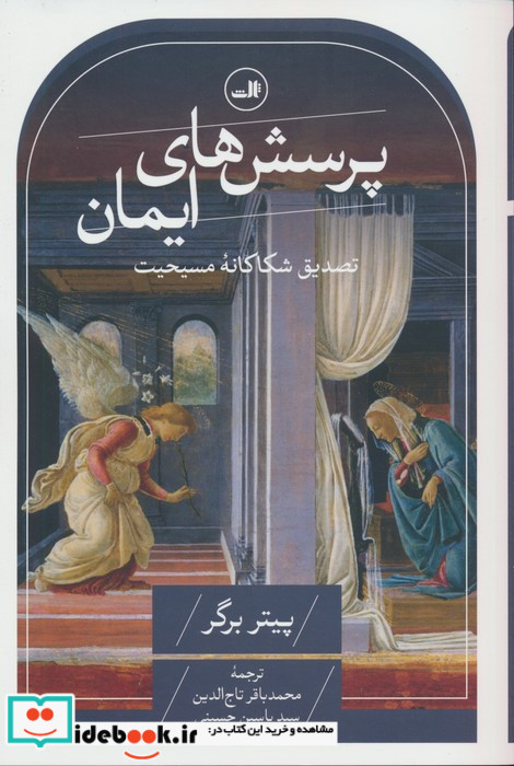 پرسش های ایمان