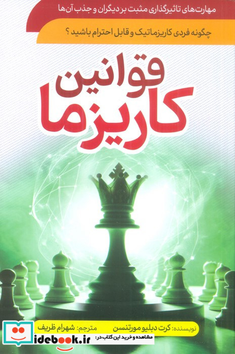 قوانین کاریزما نشر سماء