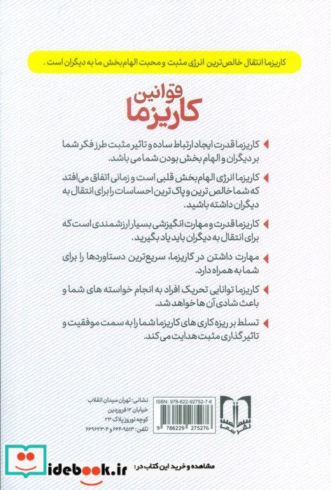 قوانین کاریزما نشر سماء