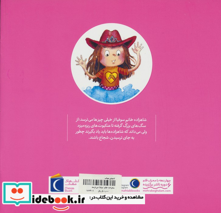 شاهزاده خانم سوفیا می ترسد