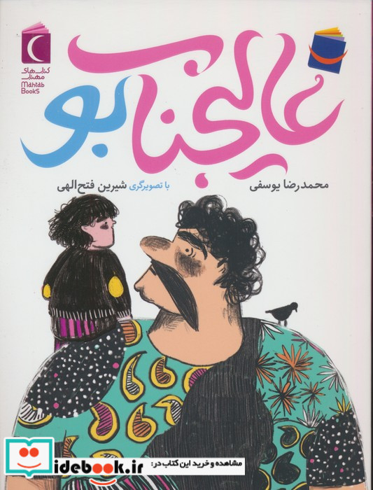 عالیجناب بو