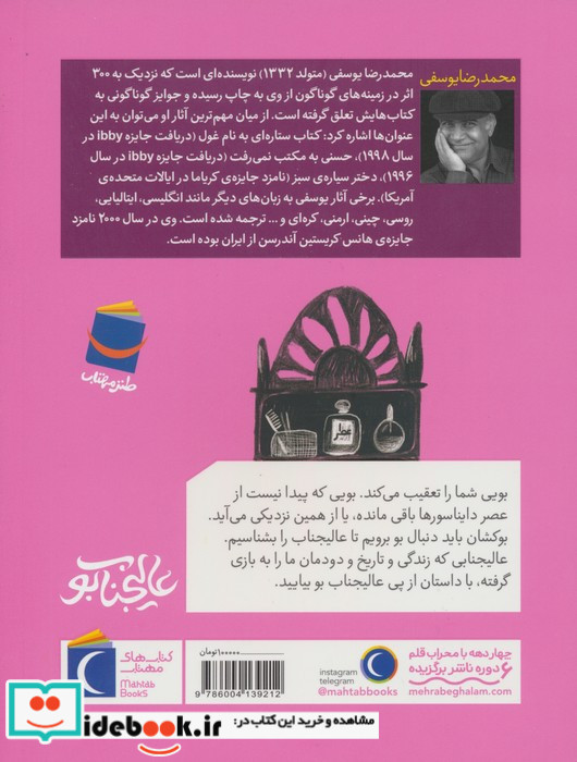 عالیجناب بو