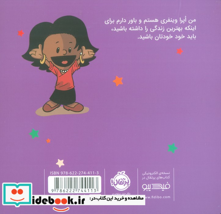 من اپرا وینفری هستم