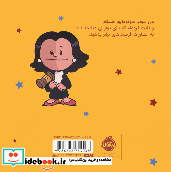 من سونیا سوتومایور هستم