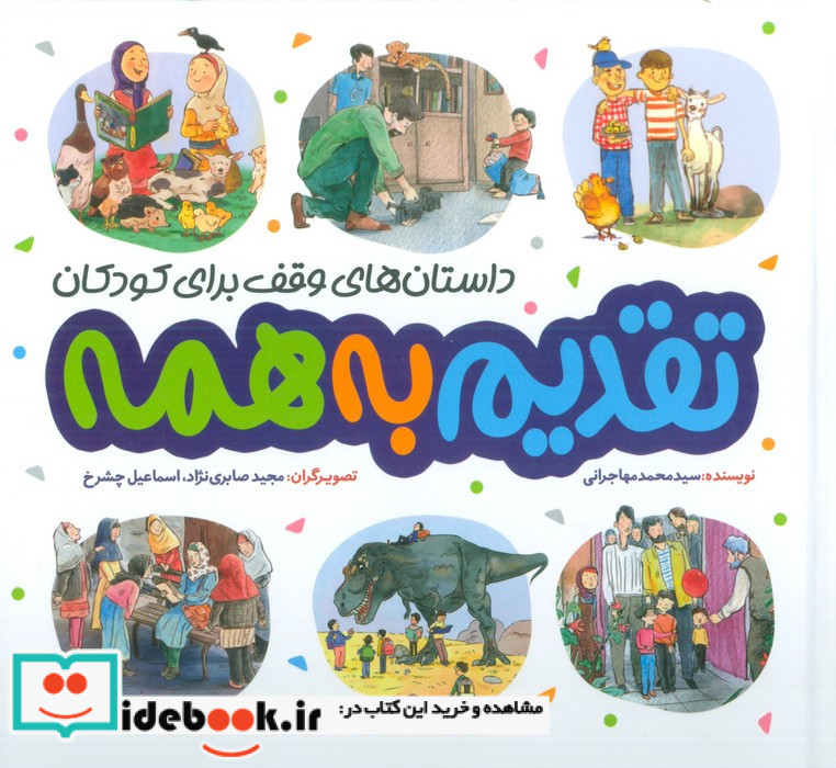 تقدیم به همه